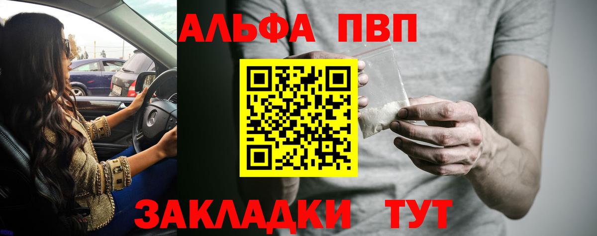 где продают   Alpha PVP Соль  Вход с VPN  Alpha-PVP СК КРИС  Alfa_PVP Соль  Знаменск 