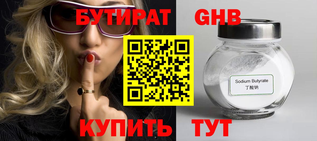 Знаменск  Бутират 1.4BDO  Вход с VPN 