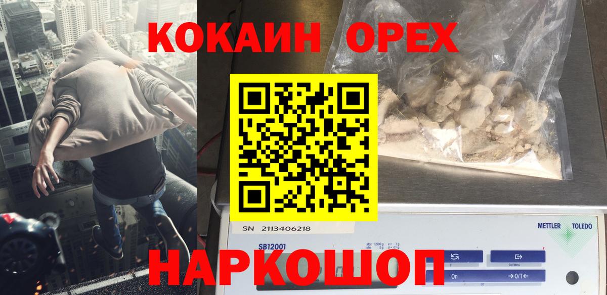 Кокаин VHQ  Вход с VPN  Cocaine  Знаменск 