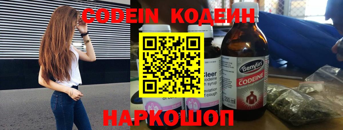 Кодеин напиток Lean (лин) Знаменск