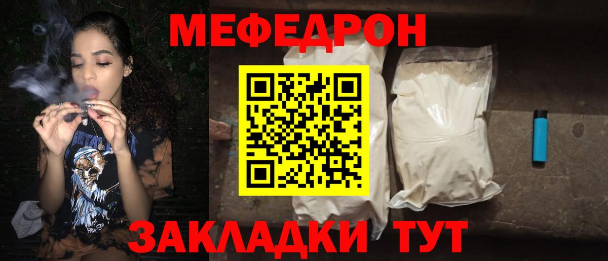 Меф мяу мяу Знаменск