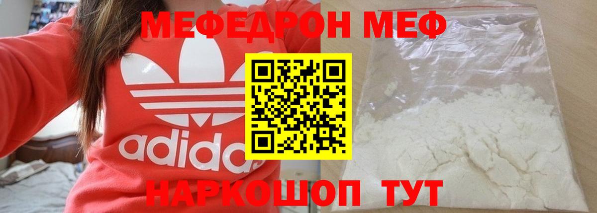МЕФ мука  МЕФ мука  МЯУ-МЯУ  Знаменск  кракен зеркало  МЯУ-МЯУ  Вход с VPN 