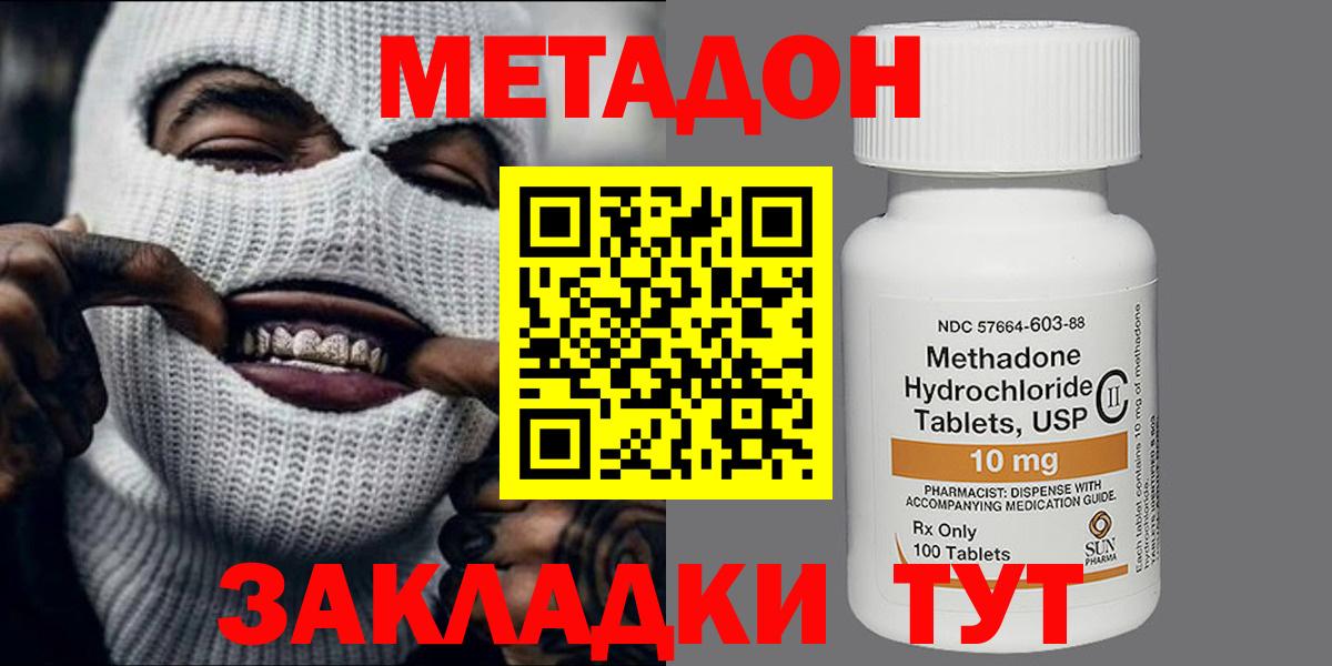 Метадон мёд Знаменск